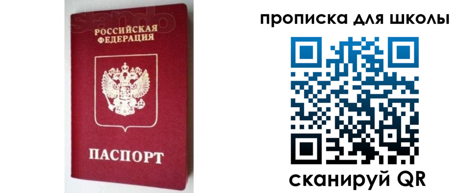 временная регистрация в квартире в Барнауле
