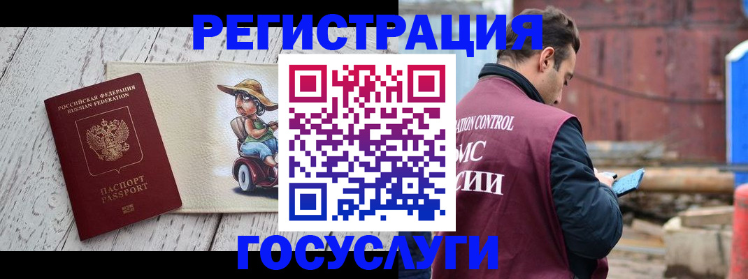 временная регистрация надежно в Барнауле