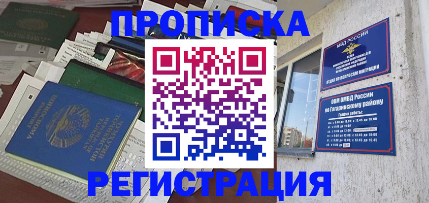 прописка от собственника в Барнауле