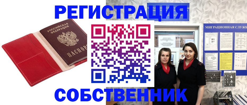 прописка законно в Барнауле