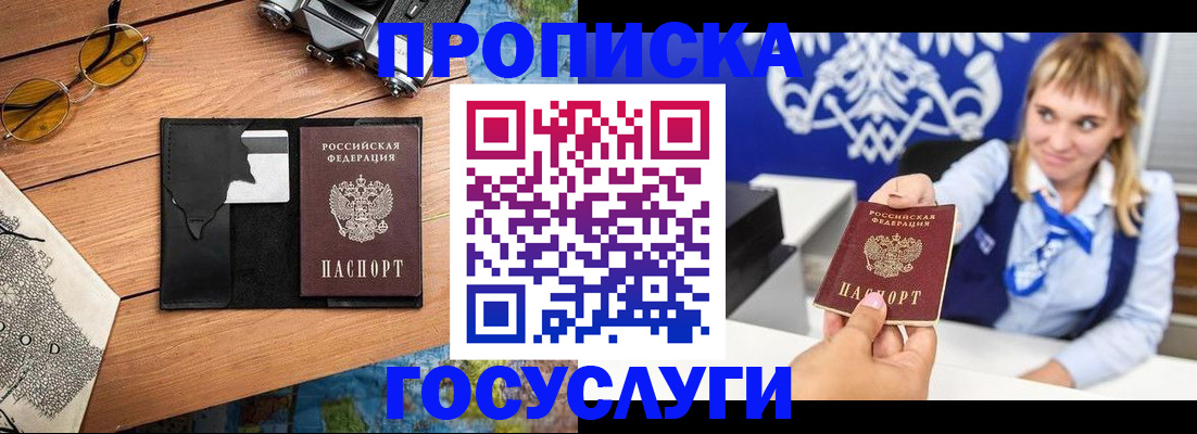 прописка штамп в Барнауле
