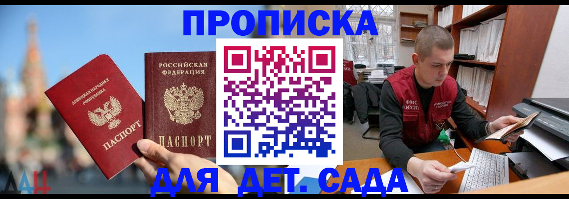 прописка гарантия в Барнауле
