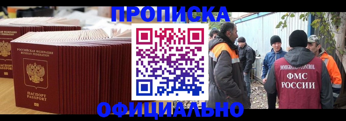 регистрация в Барнауле