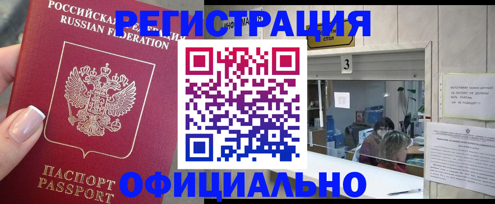 прописка для школы в Барнауле